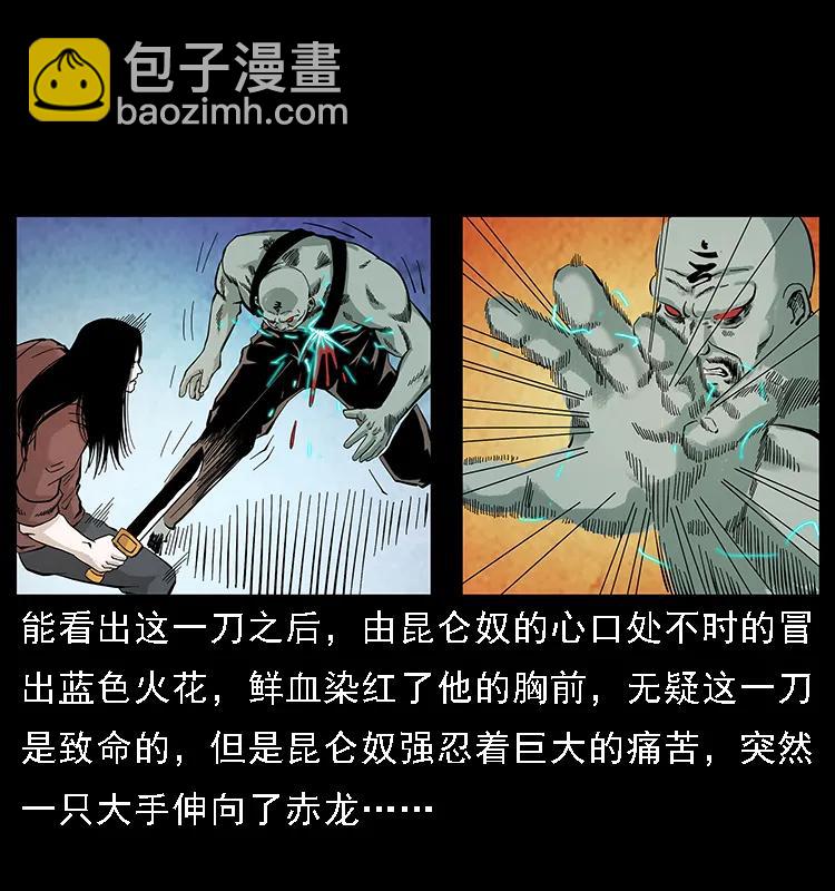 🍜幽冥诡匠 105 对战妖王 第3页
