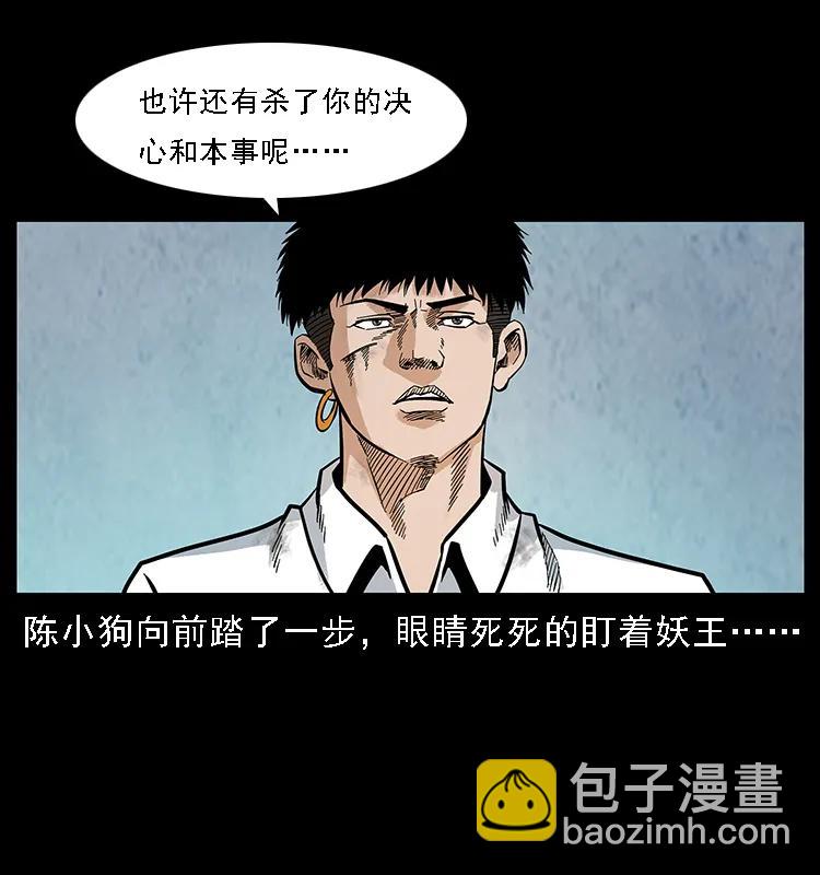 🍜幽冥诡匠 105 对战妖王 第30页