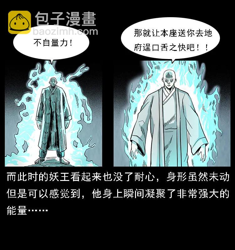 🍜幽冥诡匠 105 对战妖王 第31页