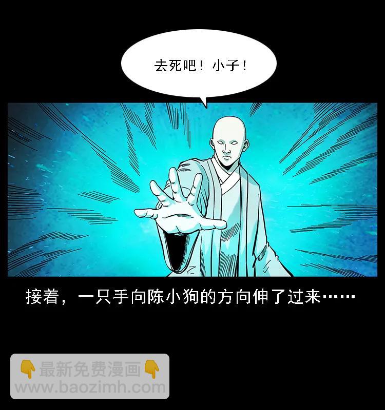 🍜幽冥诡匠 105 对战妖王 第32页