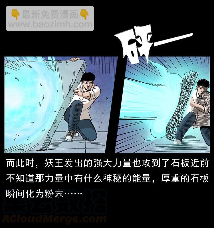 🍜幽冥诡匠 105 对战妖王 第37页