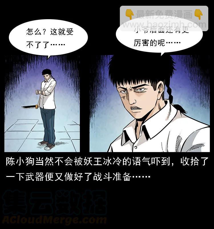 🍜幽冥诡匠 105 对战妖王 第41页