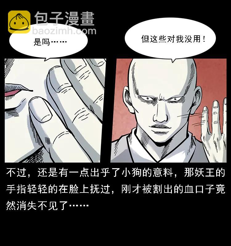 🍜幽冥诡匠 105 对战妖王 第42页
