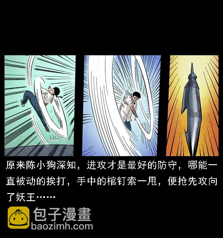 🍜幽冥诡匠 105 对战妖王 第44页