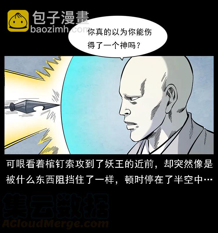 🍜幽冥诡匠 105 对战妖王 第45页