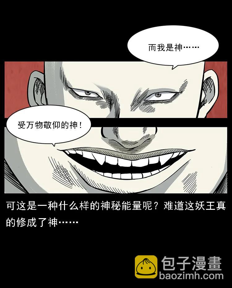 🍜幽冥诡匠 105 对战妖王 第47页