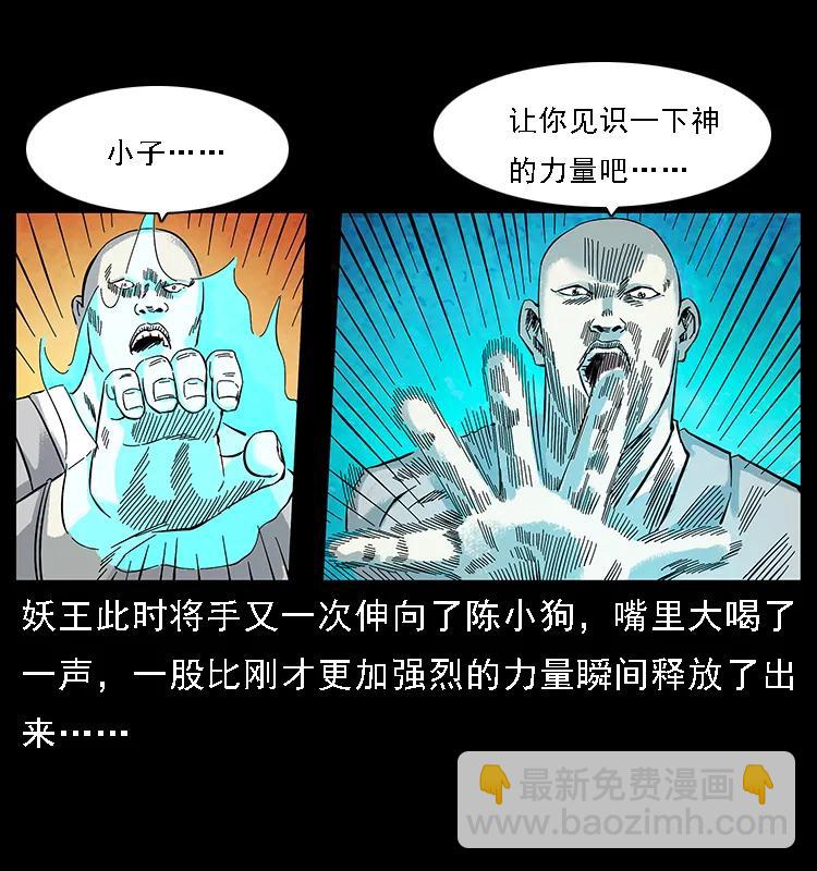 🍜幽冥诡匠 105 对战妖王 第48页