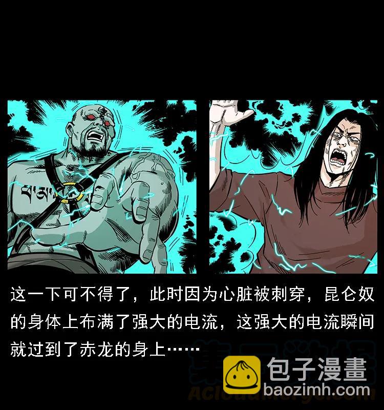 🍜幽冥诡匠 105 对战妖王 第5页