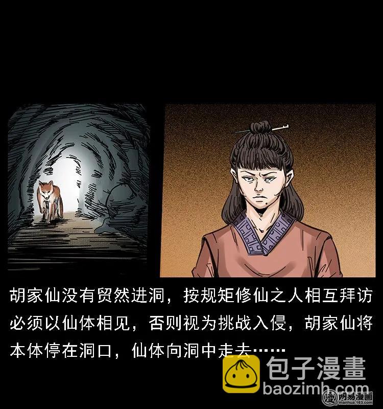 🍜幽冥诡匠 107 黄元其人 第10页