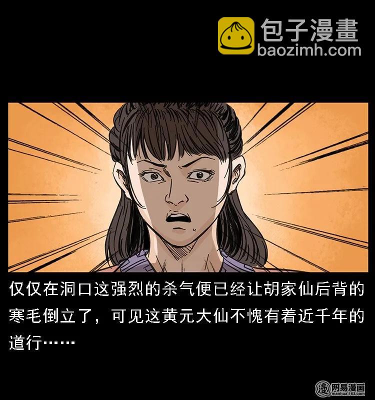 🍜幽冥诡匠 107 黄元其人 第12页