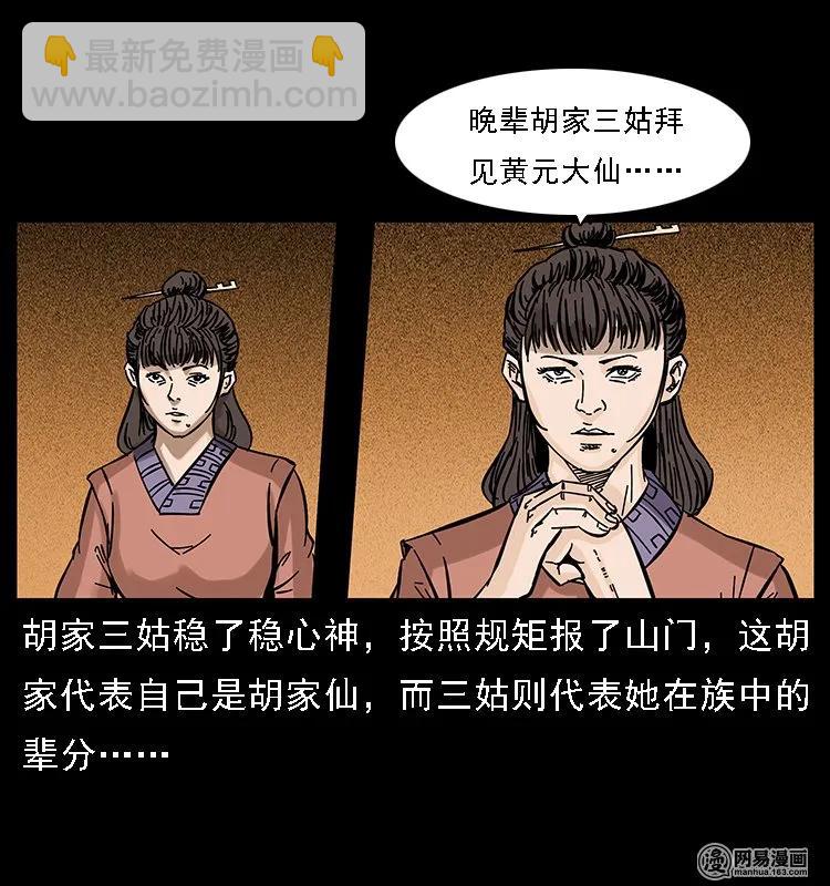 🍜幽冥诡匠 107 黄元其人 第14页