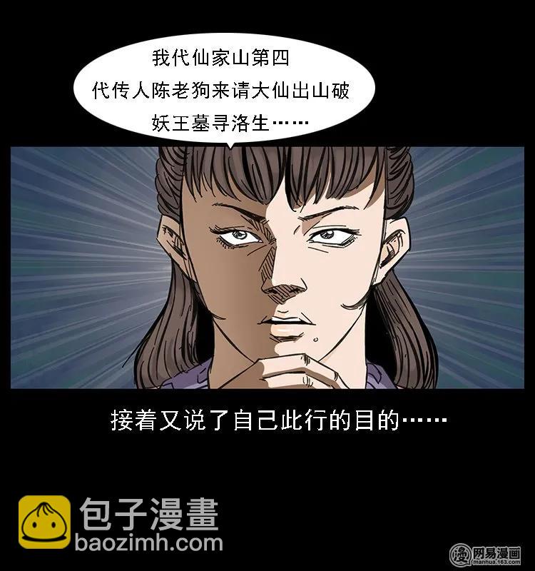 🍜幽冥诡匠 107 黄元其人 第15页