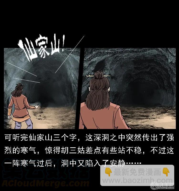🍜幽冥诡匠 107 黄元其人 第16页