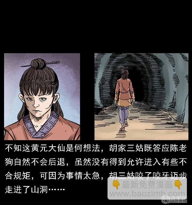 🍜幽冥诡匠 107 黄元其人 第17页
