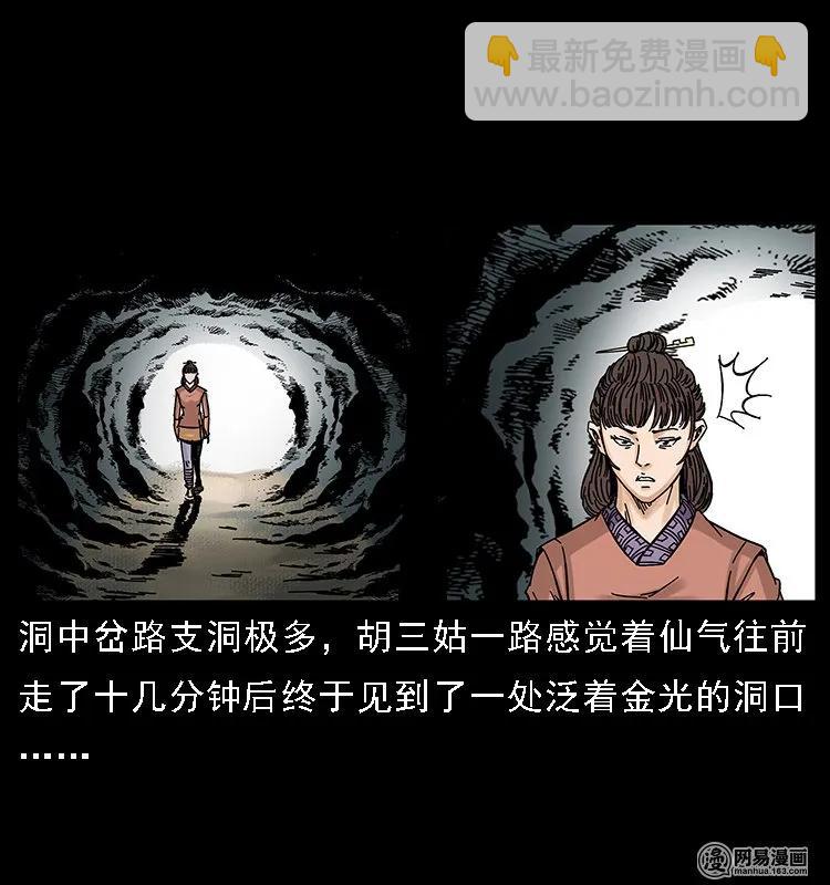🍜幽冥诡匠 107 黄元其人 第18页