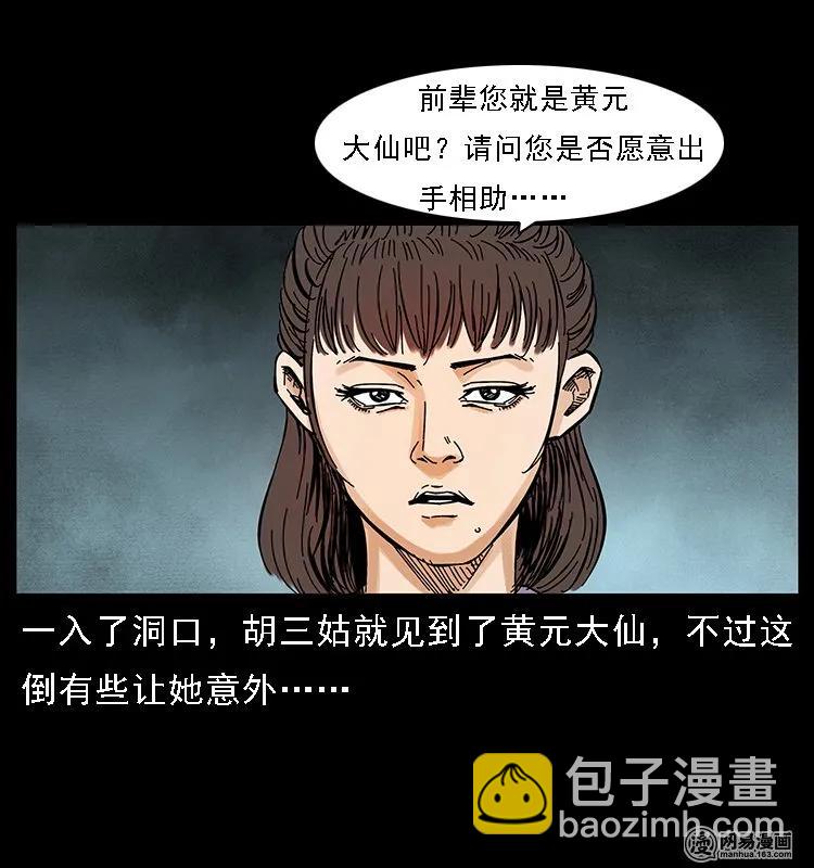 🍜幽冥诡匠 107 黄元其人 第19页