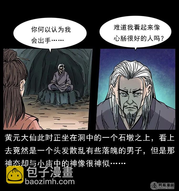 🍜幽冥诡匠 107 黄元其人 第20页