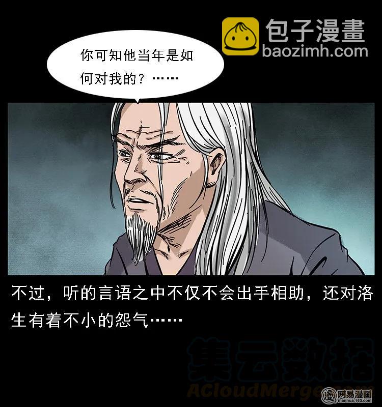 🍜幽冥诡匠 107 黄元其人 第21页