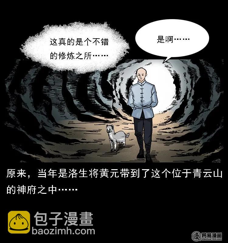 🍜幽冥诡匠 107 黄元其人 第23页