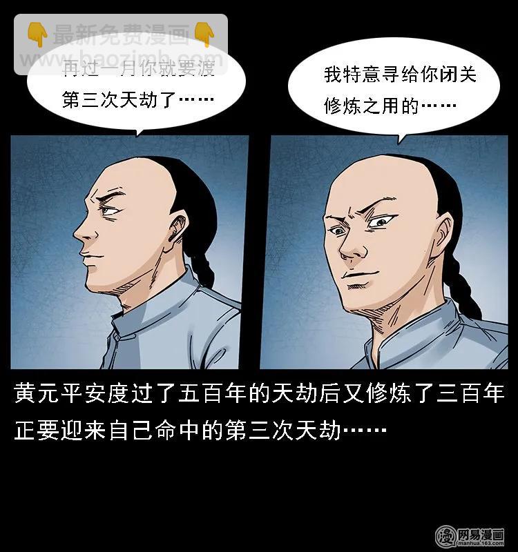 🍜幽冥诡匠 107 黄元其人 第24页