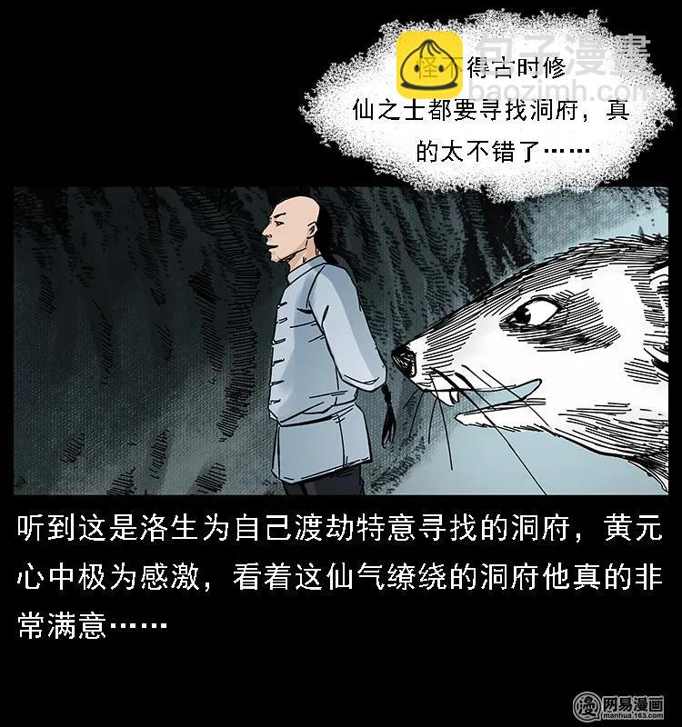 🍜幽冥诡匠 107 黄元其人 第25页