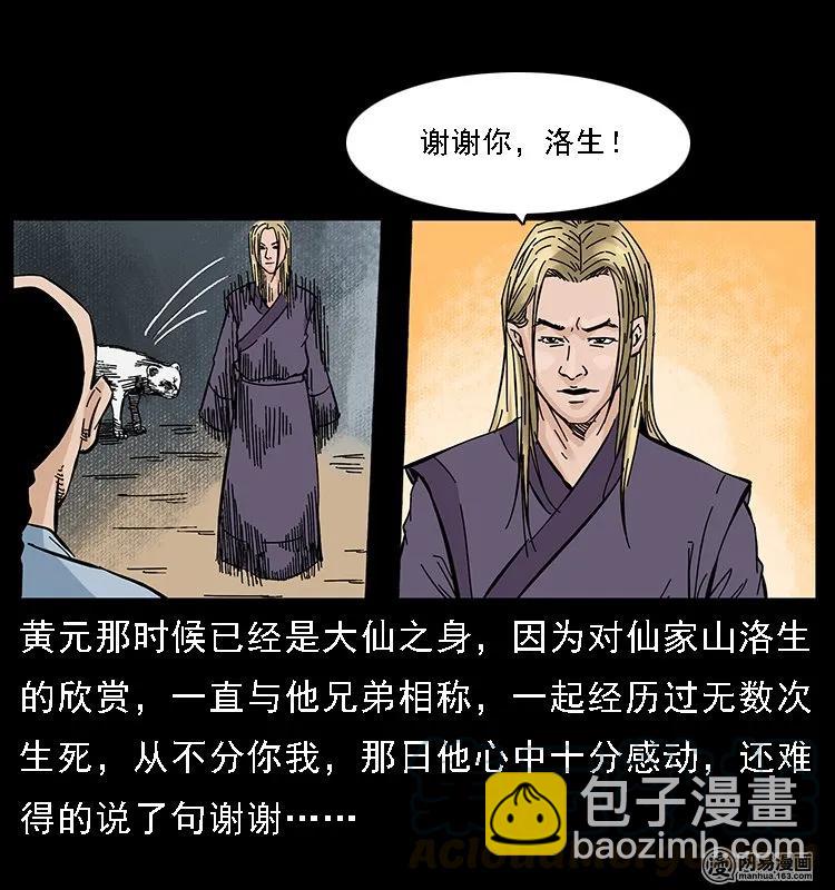 🍜幽冥诡匠 107 黄元其人 第26页