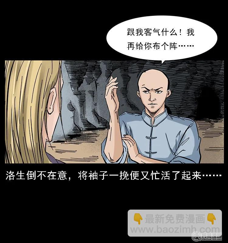 🍜幽冥诡匠 107 黄元其人 第27页