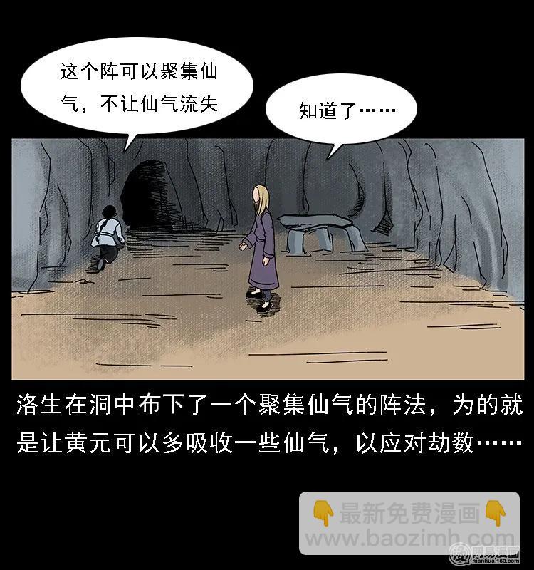 🍜幽冥诡匠 107 黄元其人 第28页