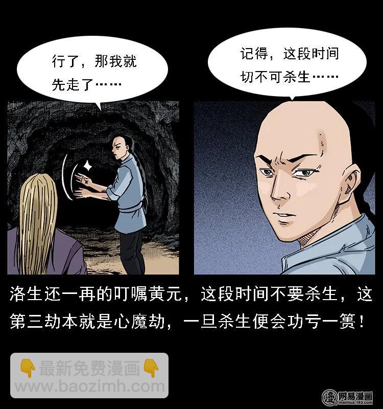 🍜幽冥诡匠 107 黄元其人 第29页