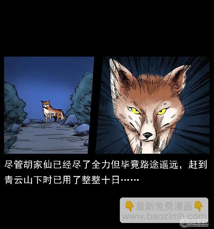 🍜幽冥诡匠 107 黄元其人 第3页