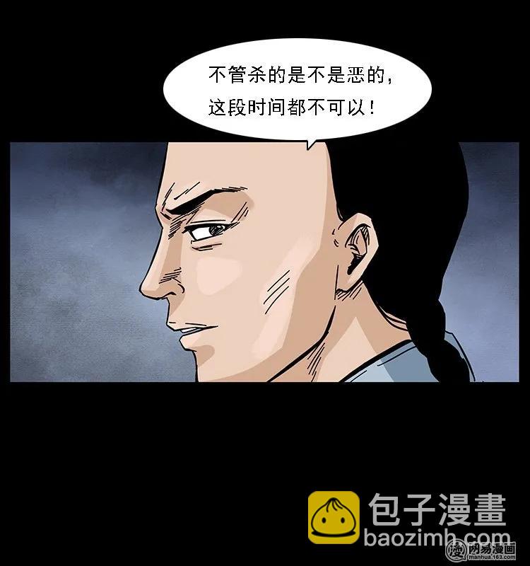 🍜幽冥诡匠 107 黄元其人 第30页