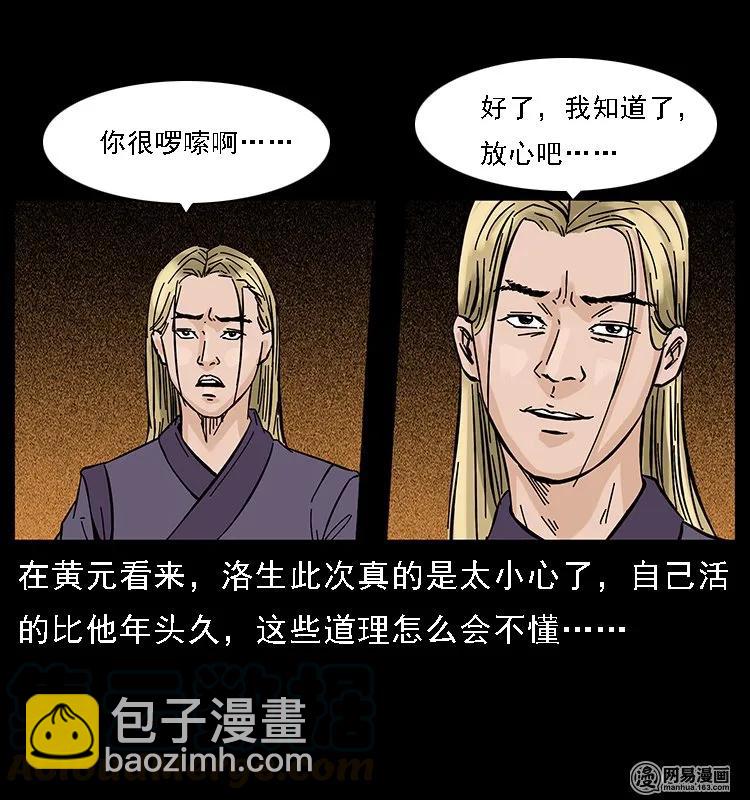 🍜幽冥诡匠 107 黄元其人 第31页