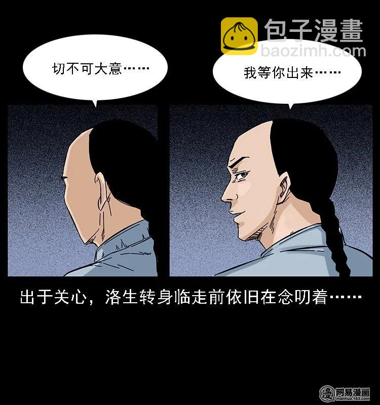 🍜幽冥诡匠 107 黄元其人 第32页
