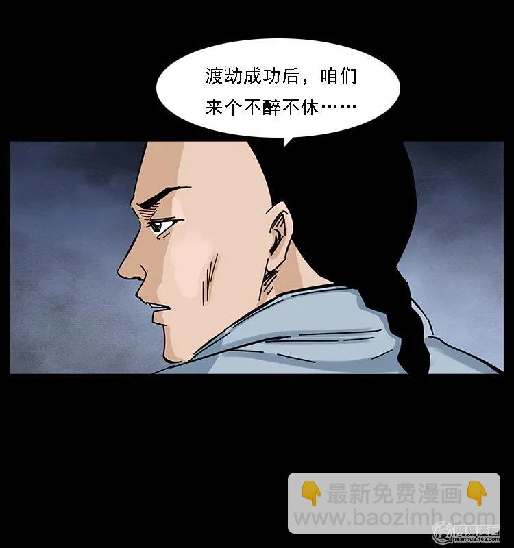 🍜幽冥诡匠 107 黄元其人 第33页