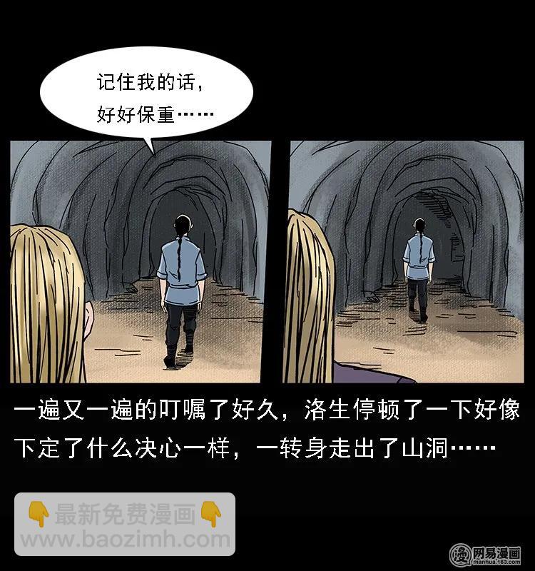 🍜幽冥诡匠 107 黄元其人 第34页