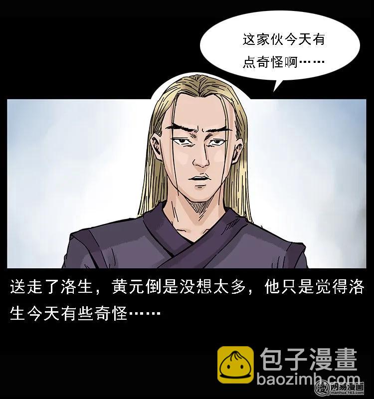 🍜幽冥诡匠 107 黄元其人 第35页