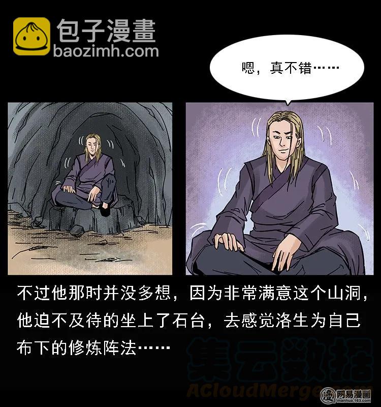 🍜幽冥诡匠 107 黄元其人 第36页