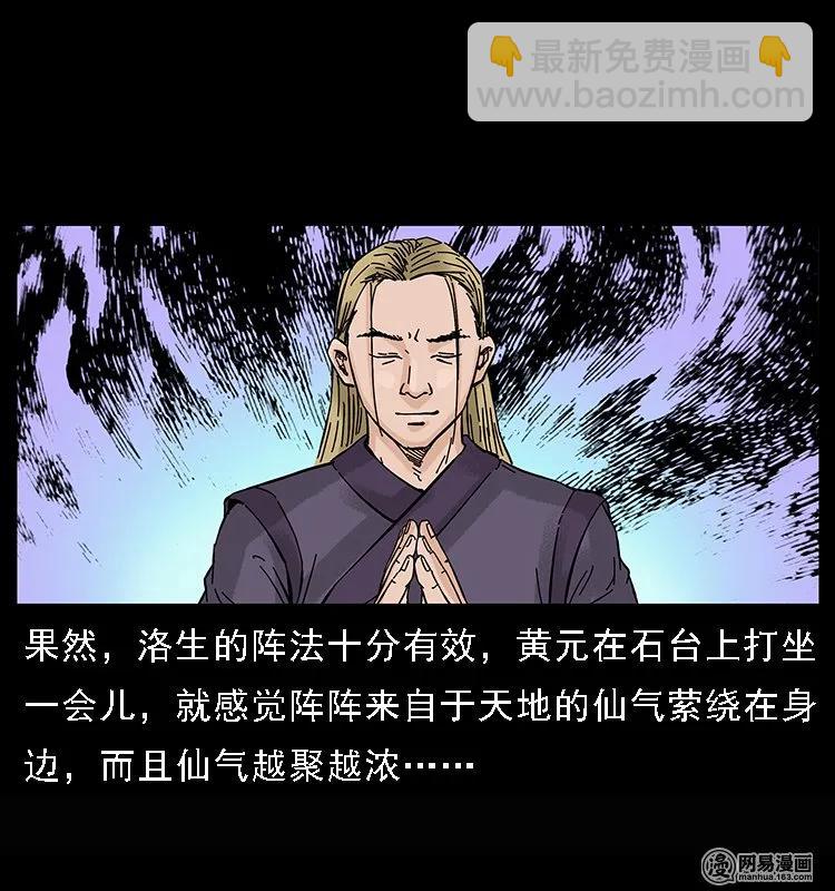🍜幽冥诡匠 107 黄元其人 第37页