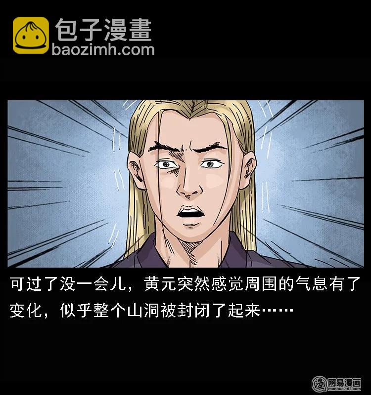 🍜幽冥诡匠 107 黄元其人 第38页