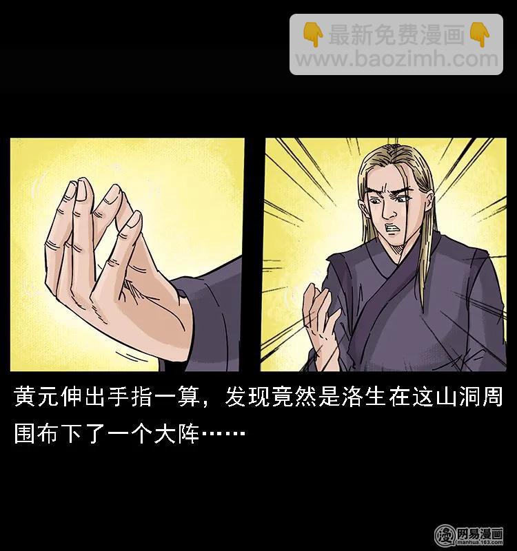 🍜幽冥诡匠 107 黄元其人 第39页