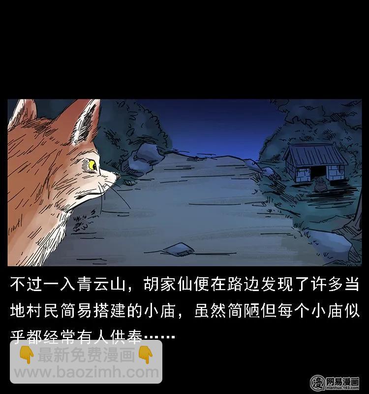 🍜幽冥诡匠 107 黄元其人 第4页