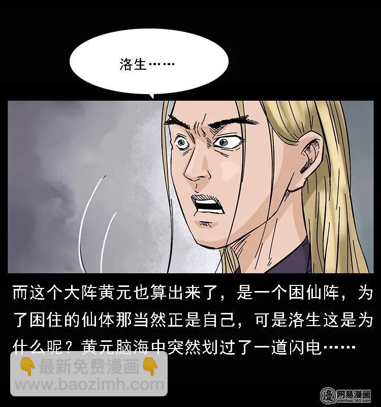 🍜幽冥诡匠 107 黄元其人 第40页