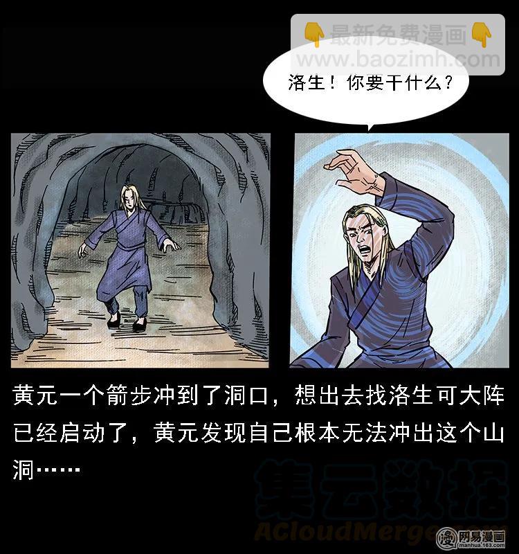 🍜幽冥诡匠 107 黄元其人 第41页