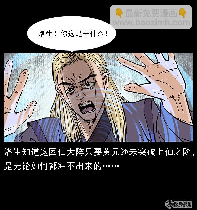 🍜幽冥诡匠 107 黄元其人 第42页