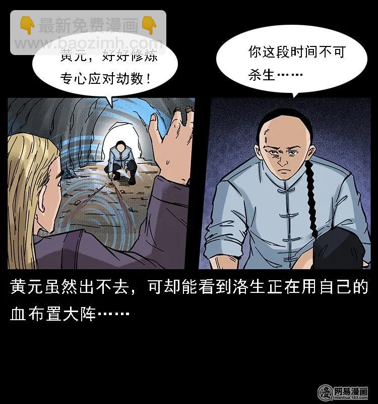 🍜幽冥诡匠 107 黄元其人 第43页