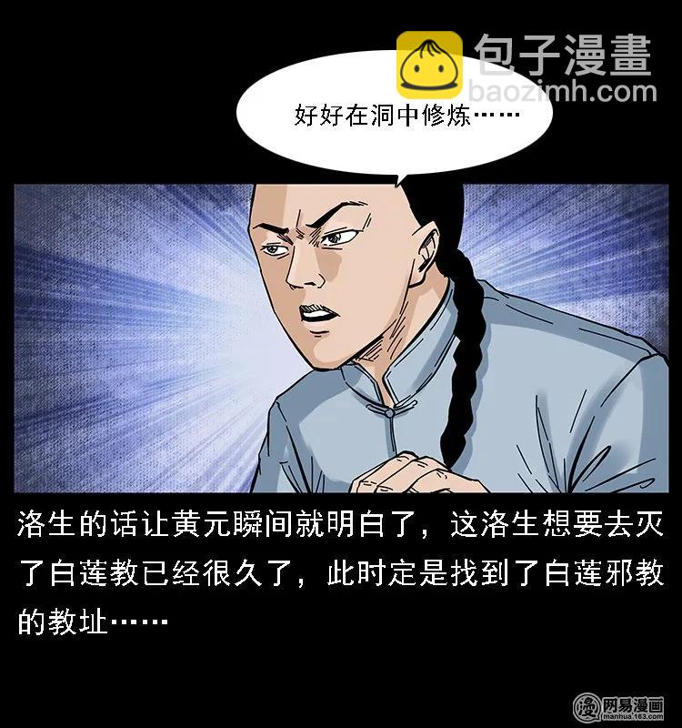 🍜幽冥诡匠 107 黄元其人 第44页