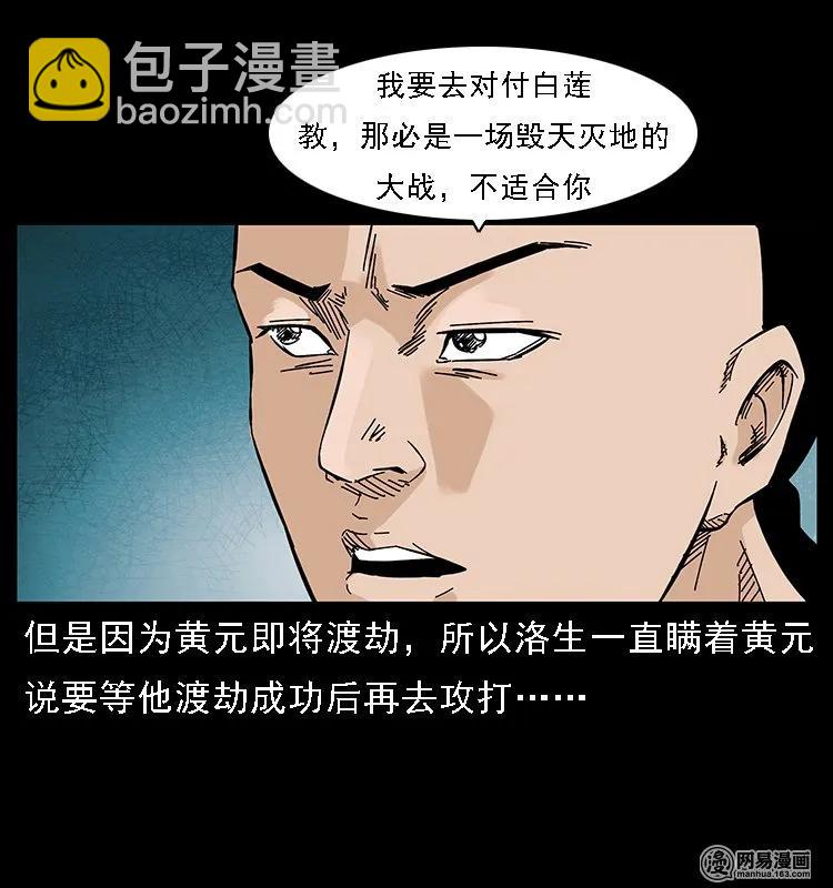 🍜幽冥诡匠 107 黄元其人 第45页