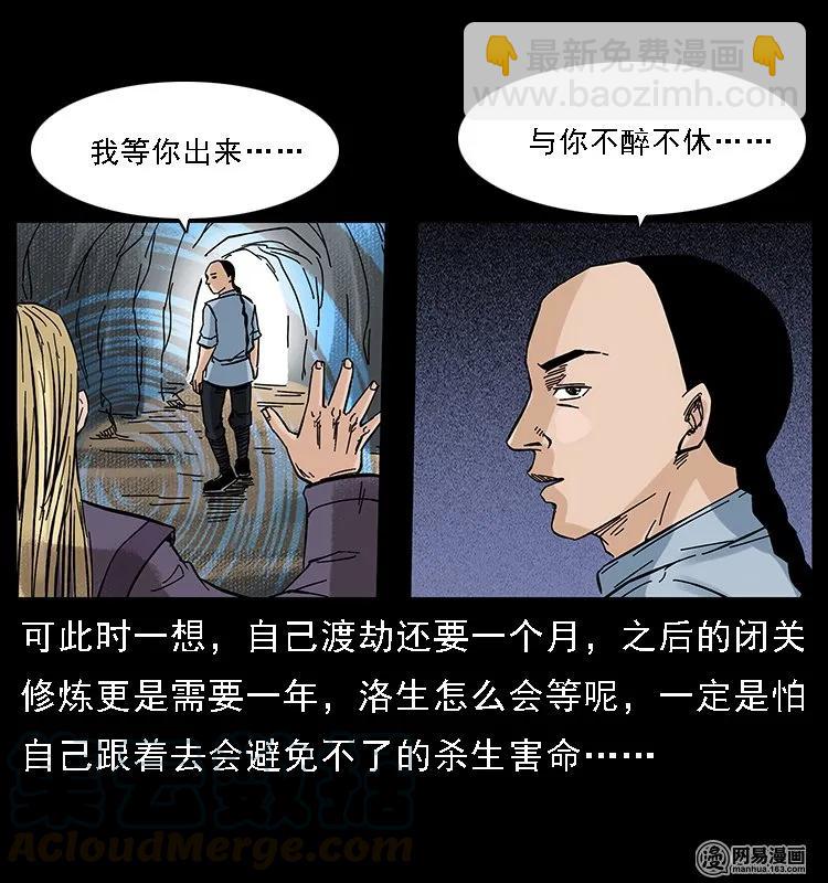 🍜幽冥诡匠 107 黄元其人 第46页