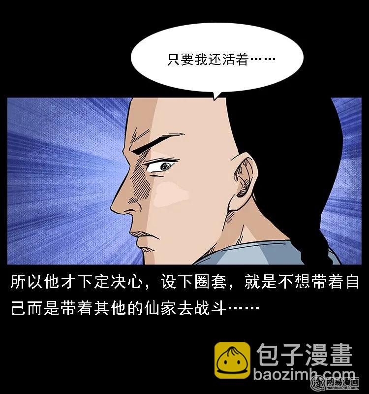 🍜幽冥诡匠 107 黄元其人 第47页