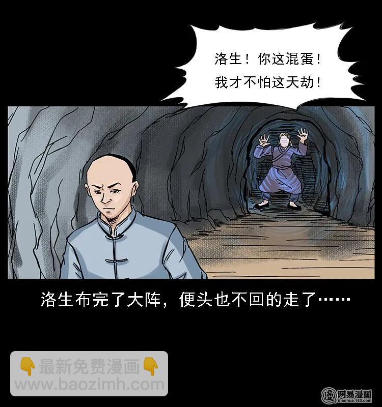 🍜幽冥诡匠 107 黄元其人 第48页